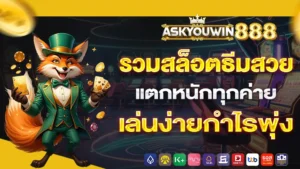 askyouwin888