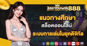 askyouwin888