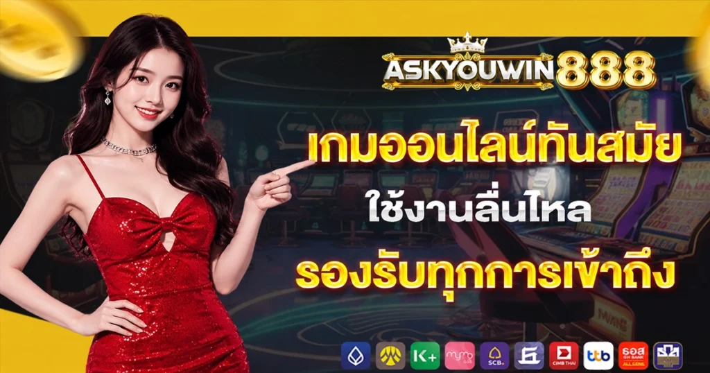 askyouwin888