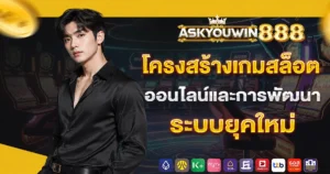 askyouwin888